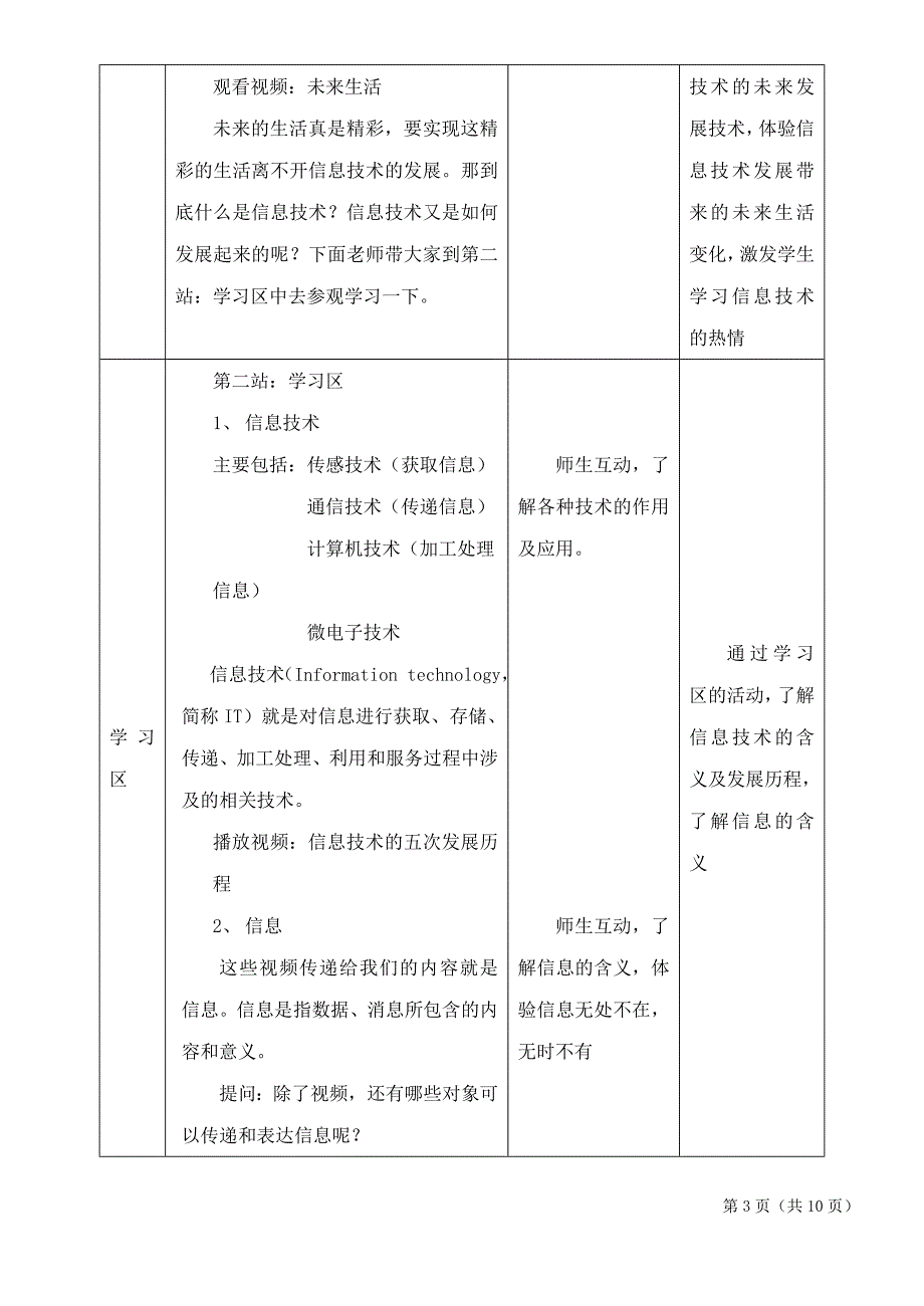 《信息与信息技术》教学设计+说课稿+反思-二备.doc_第3页