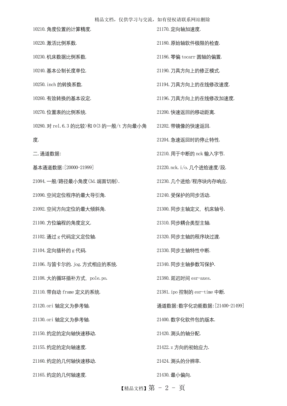 Siemens840D参数定义_第2页