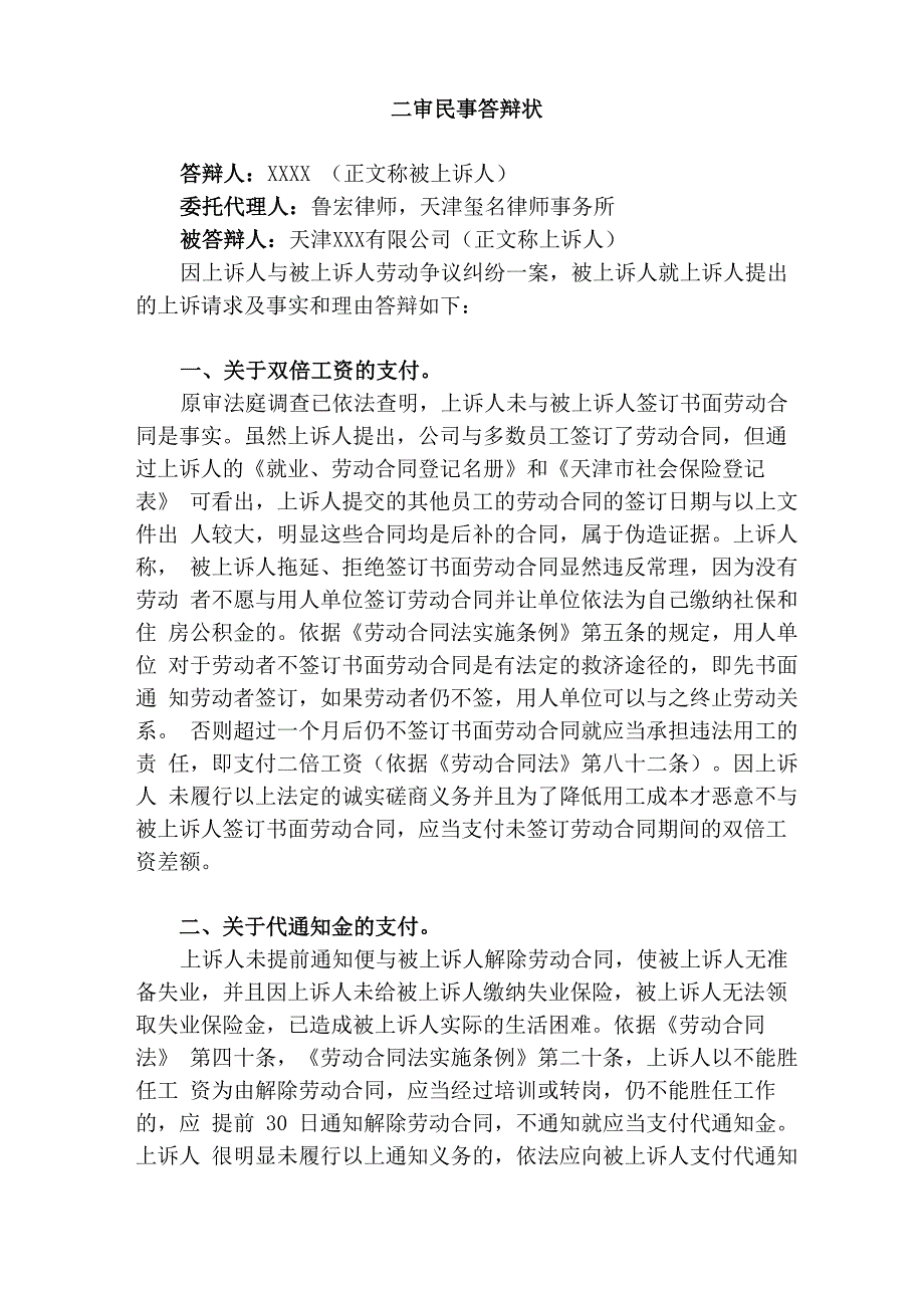劳动争议二审民事答辩状_第1页