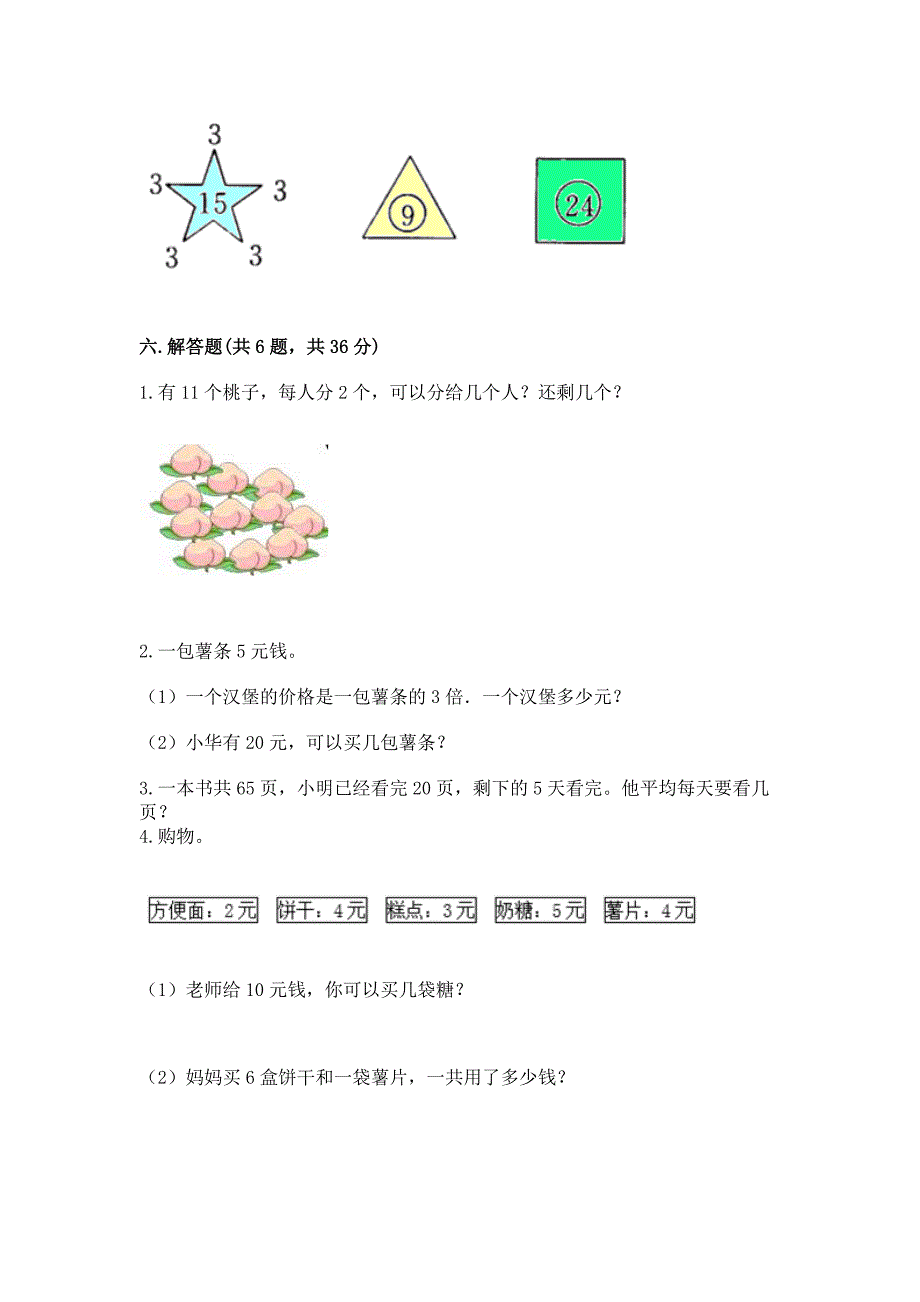 人教版二年级下册数学《期中测试卷》及参考答案【b卷】.docx_第4页