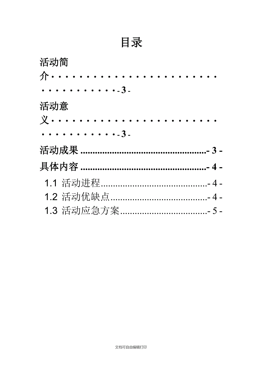 体育部下半年活动汇报_第2页