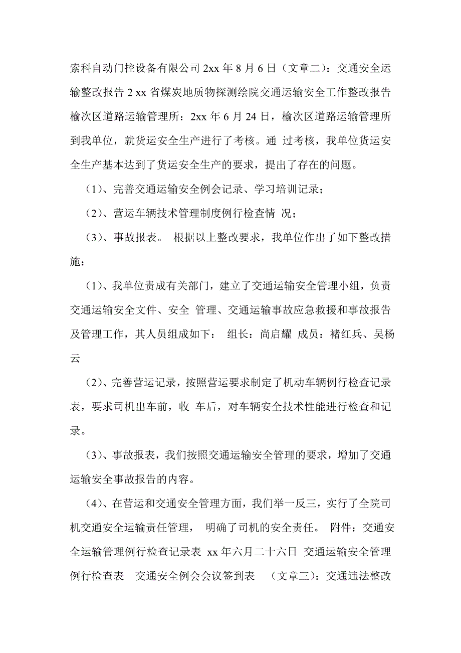 车辆安全检查整改措施_第2页