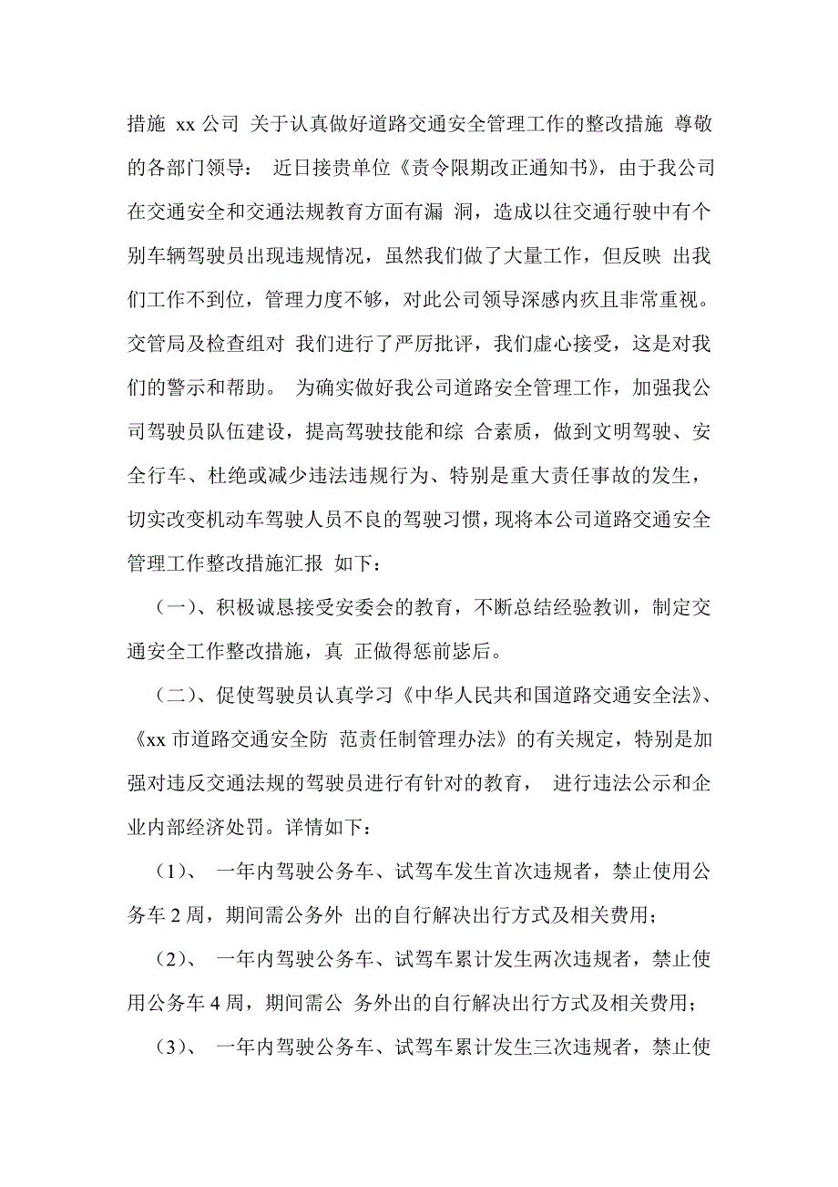 车辆安全检查整改措施_第3页