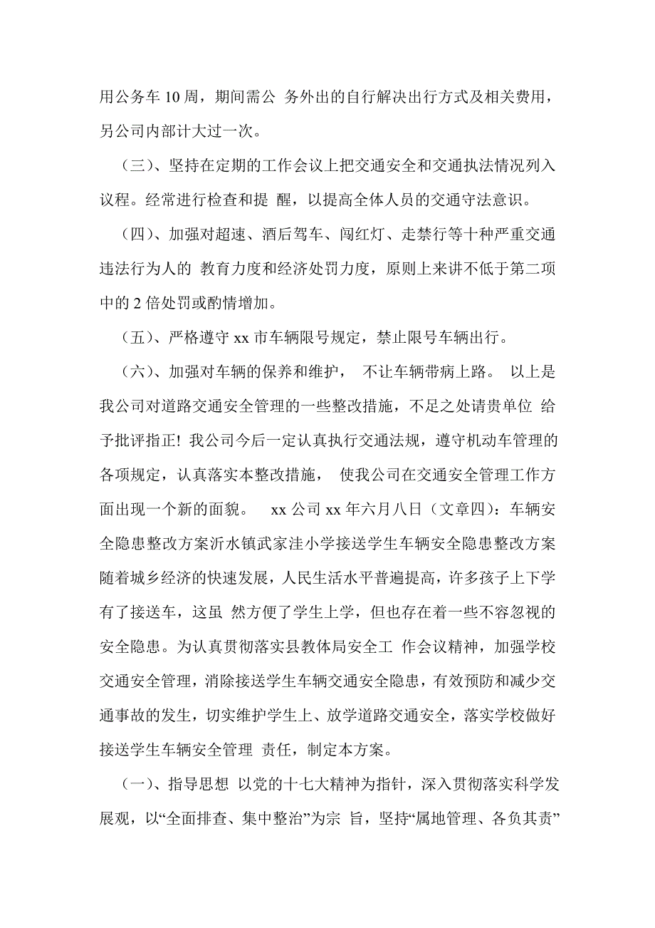 车辆安全检查整改措施_第4页