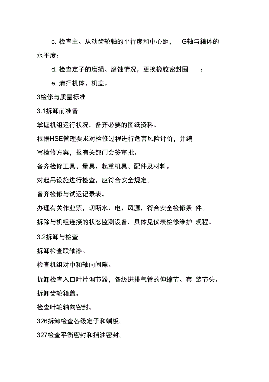 离心式空气压缩机维护检修规程_第3页