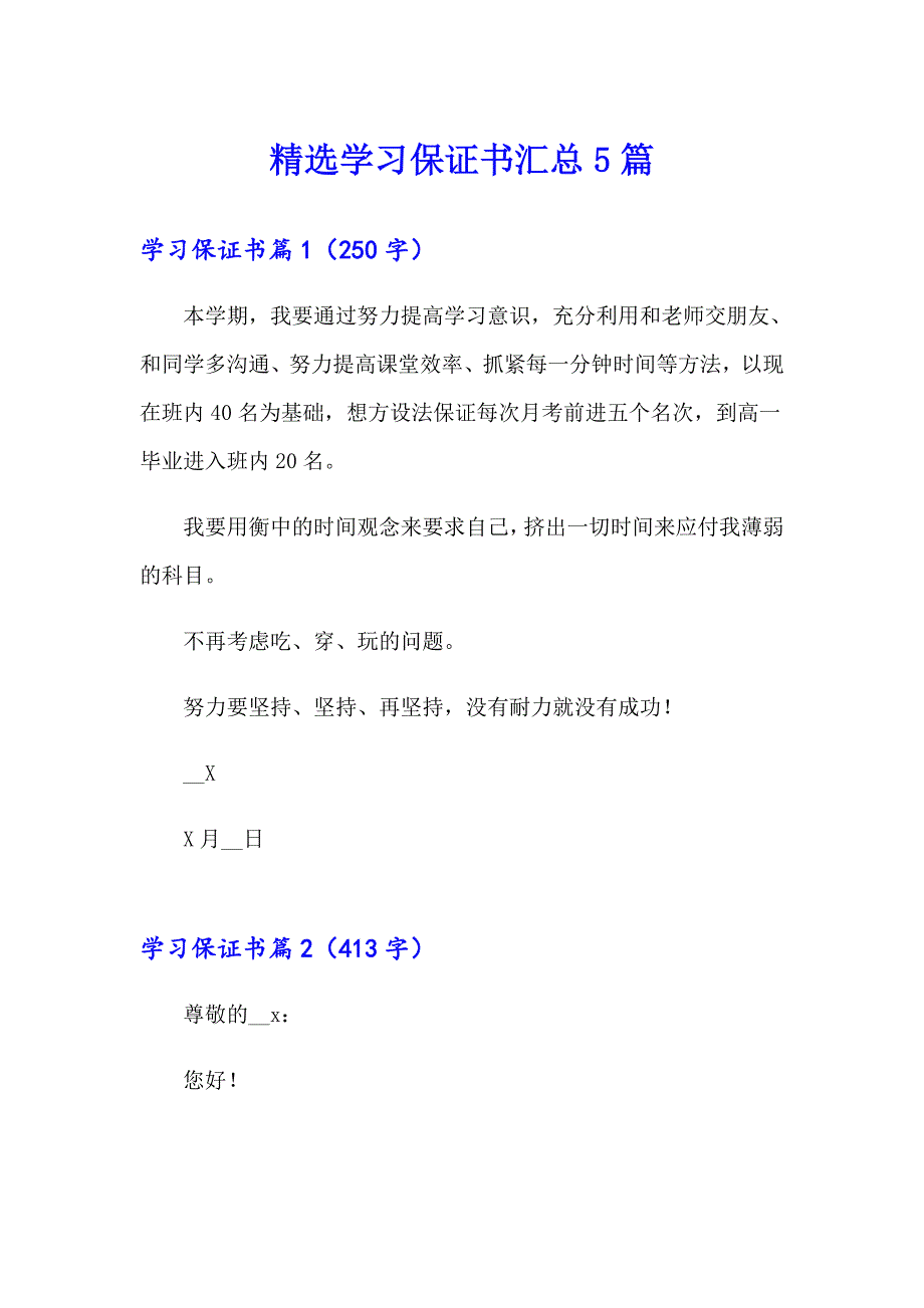 精选学习保证书汇总5篇_第1页