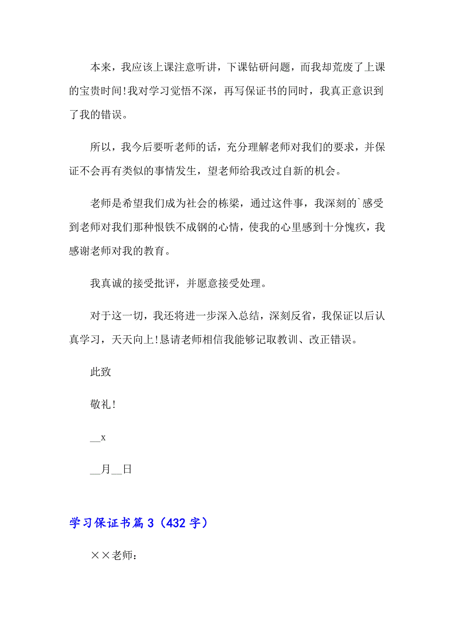 精选学习保证书汇总5篇_第2页