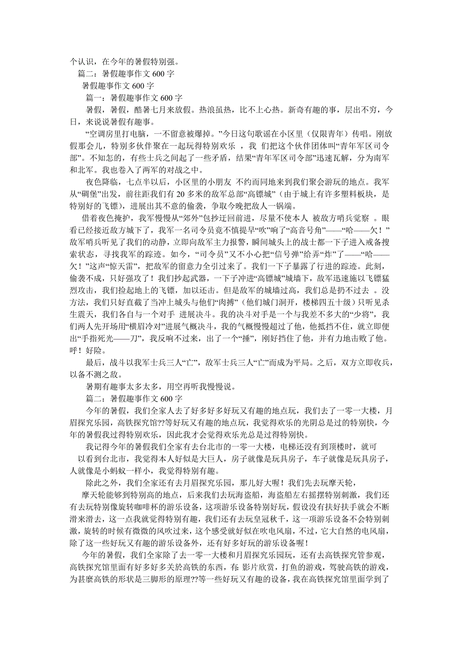 【精选】暑假见ۥ闻作文600字精选.doc_第3页