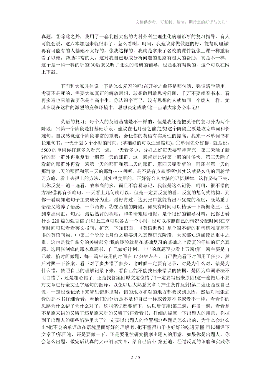 西医综合考研经验奋斗历程_第2页