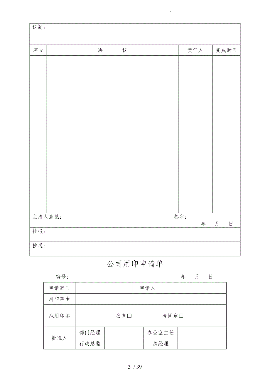 办公室全套表格大全_第3页