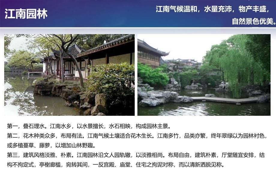 建筑园林风格分类 24页_第5页