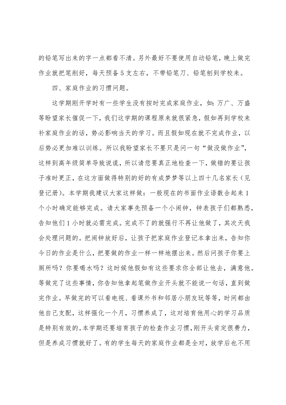 学校二年级上学期家长会发言稿.docx_第3页