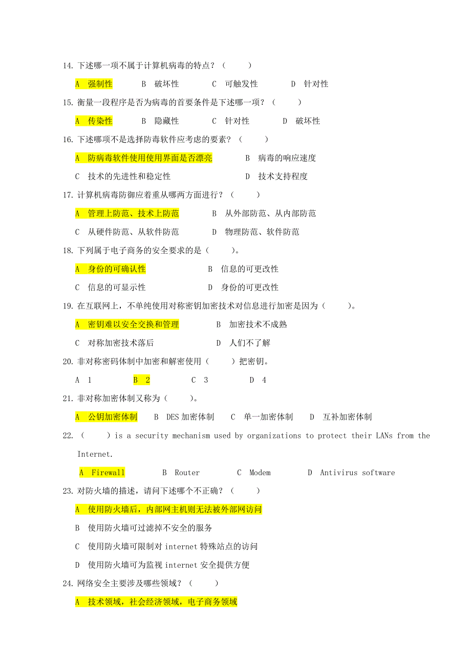 试卷四章_第3页