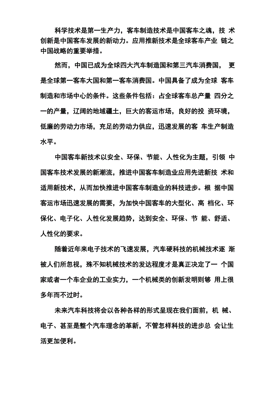 汽车技术与科技发展好好_第2页