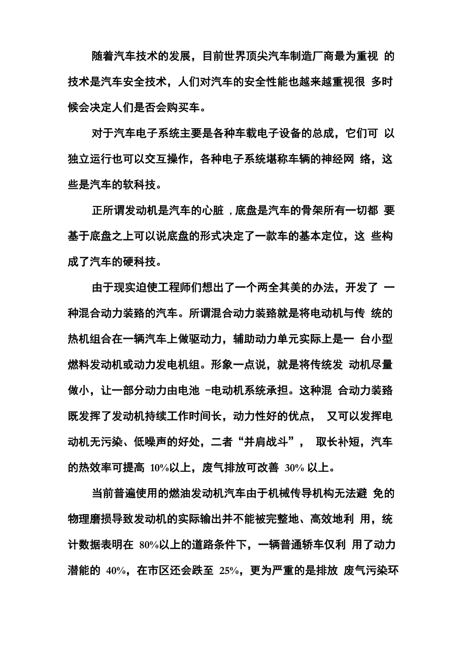 汽车技术与科技发展好好_第3页