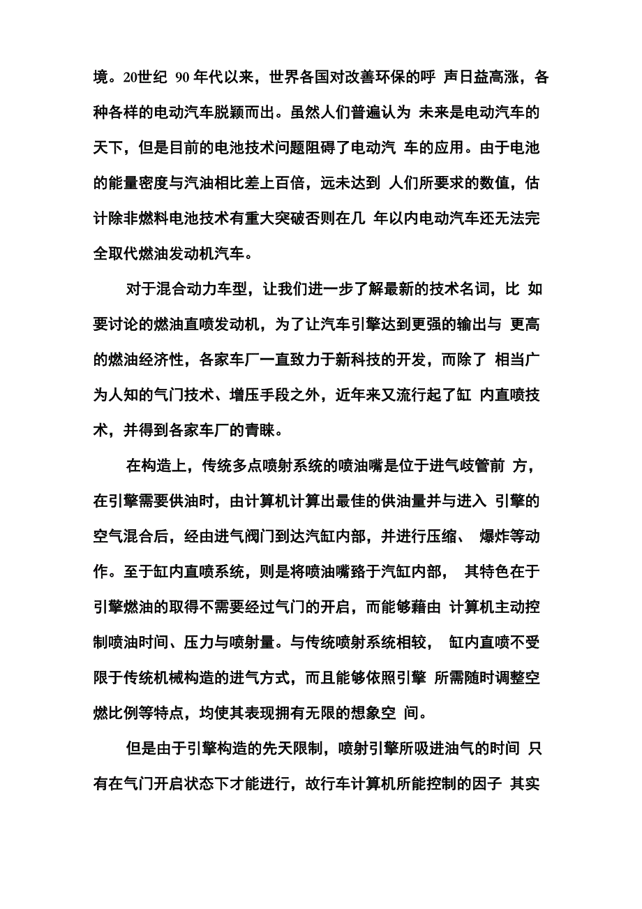 汽车技术与科技发展好好_第4页