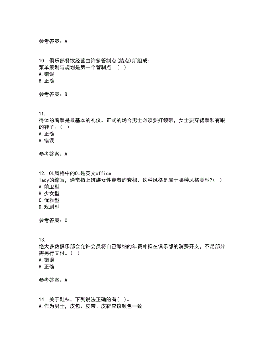 东北财经大学22春《公关社交礼仪》综合作业二答案参考95_第3页