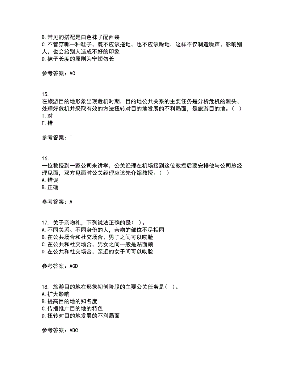 东北财经大学22春《公关社交礼仪》综合作业二答案参考95_第4页