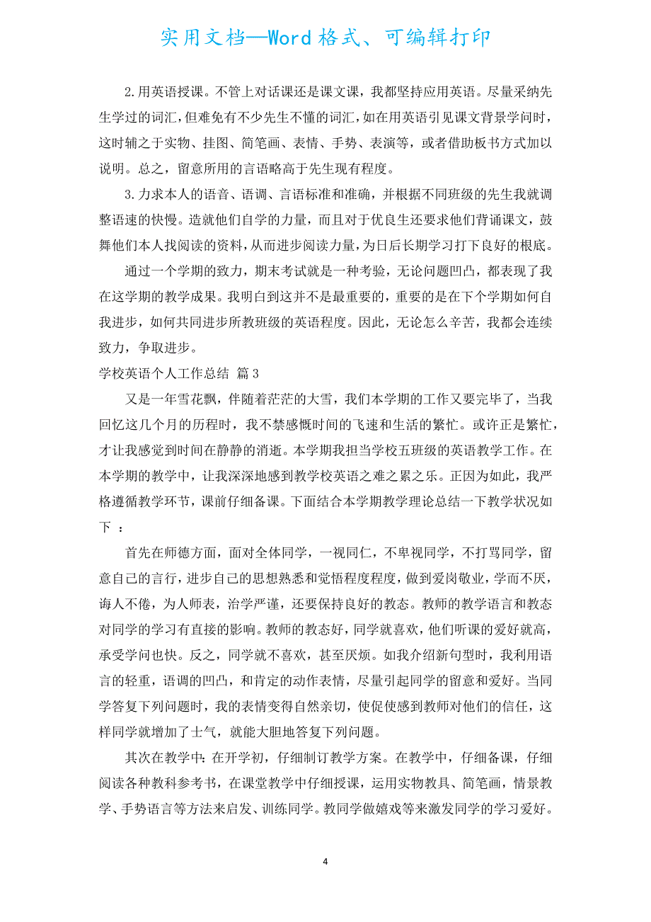 小学英语个人工作总结.docx_第4页