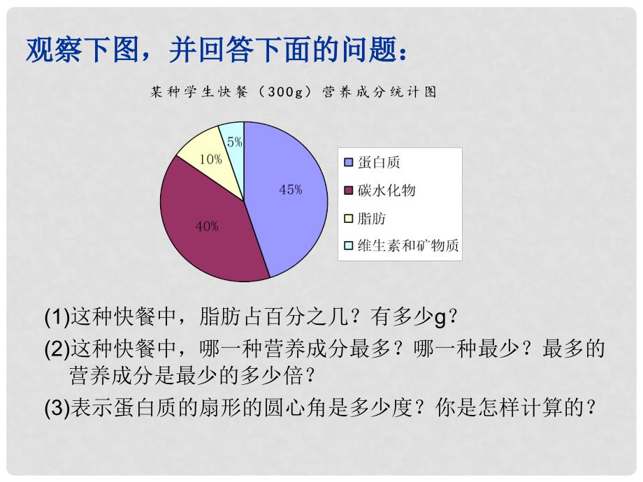 七年级数学下册 10.1 统计调查（第3课时）课件 人教新课标版_第4页