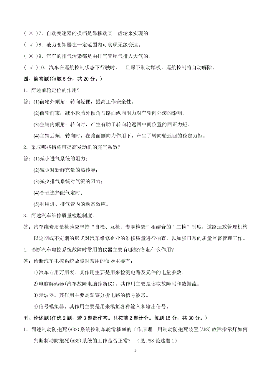 汽车维修技师知识复习题_第3页