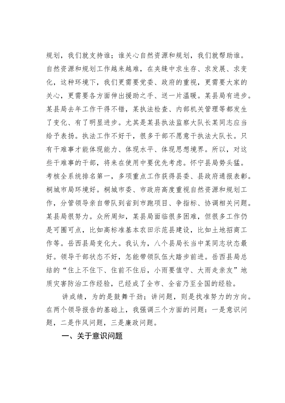 某某市自然资源和规划局党委书记在全市系统工作暨党风廉政建设会议上的讲话_第3页