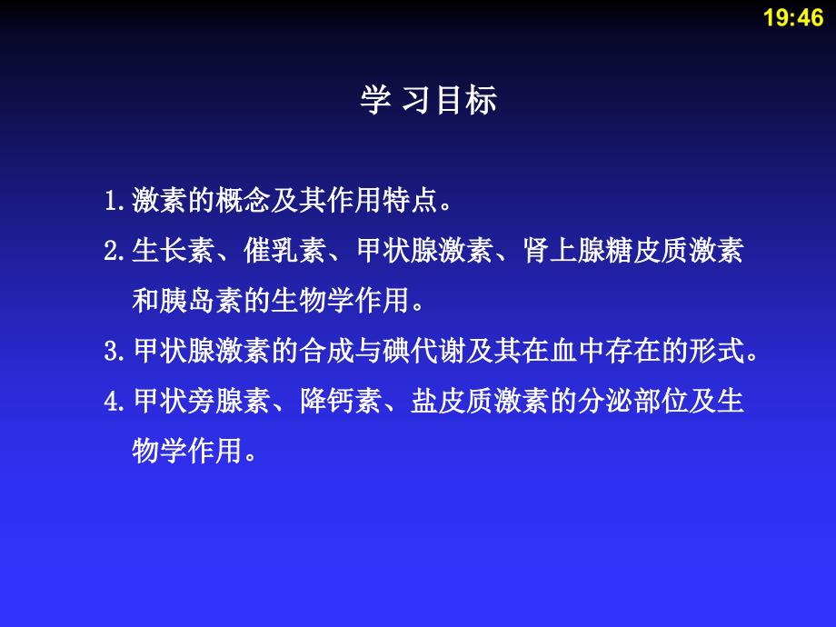 人体解剖生理学第十二章内分泌系统PPT课件_第2页