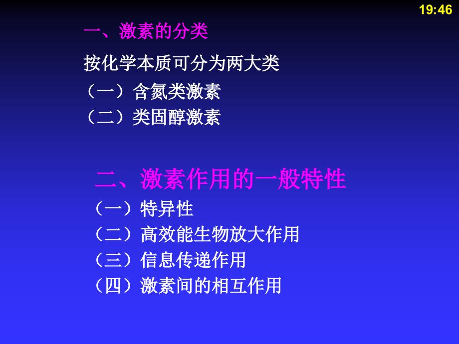 人体解剖生理学第十二章内分泌系统PPT课件_第4页