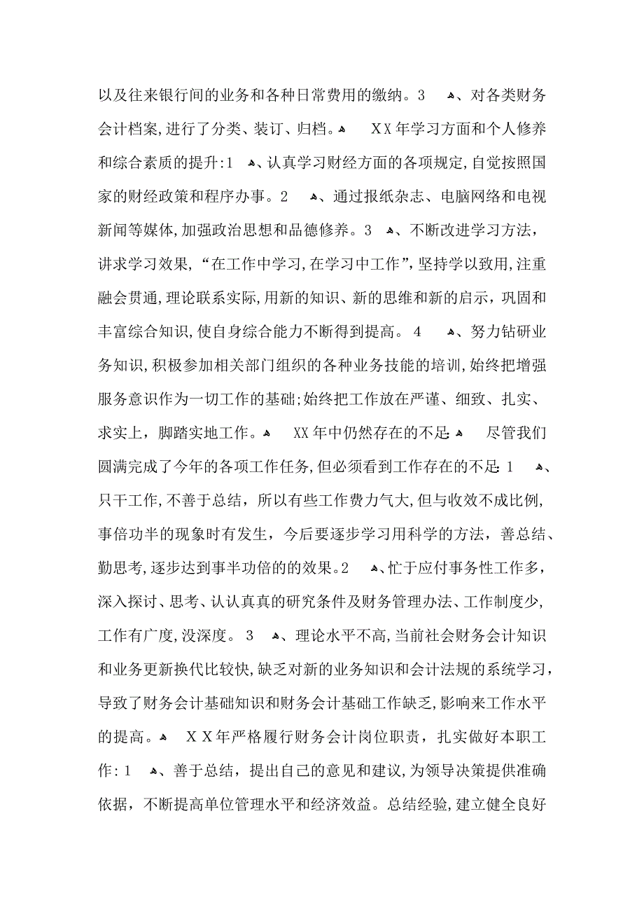 会计年终总结集合5篇_第3页