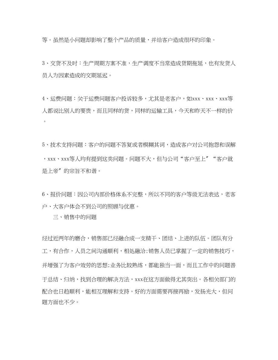 2023年保险经理个人工作总结三篇.docx_第5页