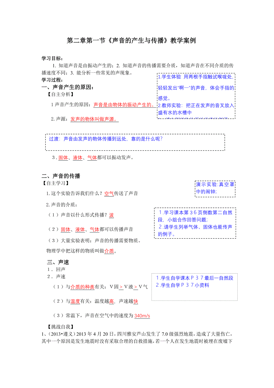 教育专题：声音的产生与传播教学案例_第1页