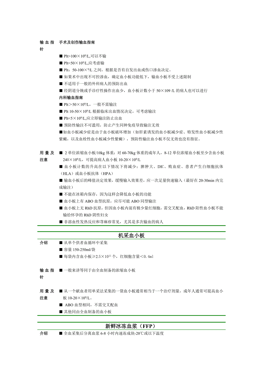 (精品)输血指南_第3页