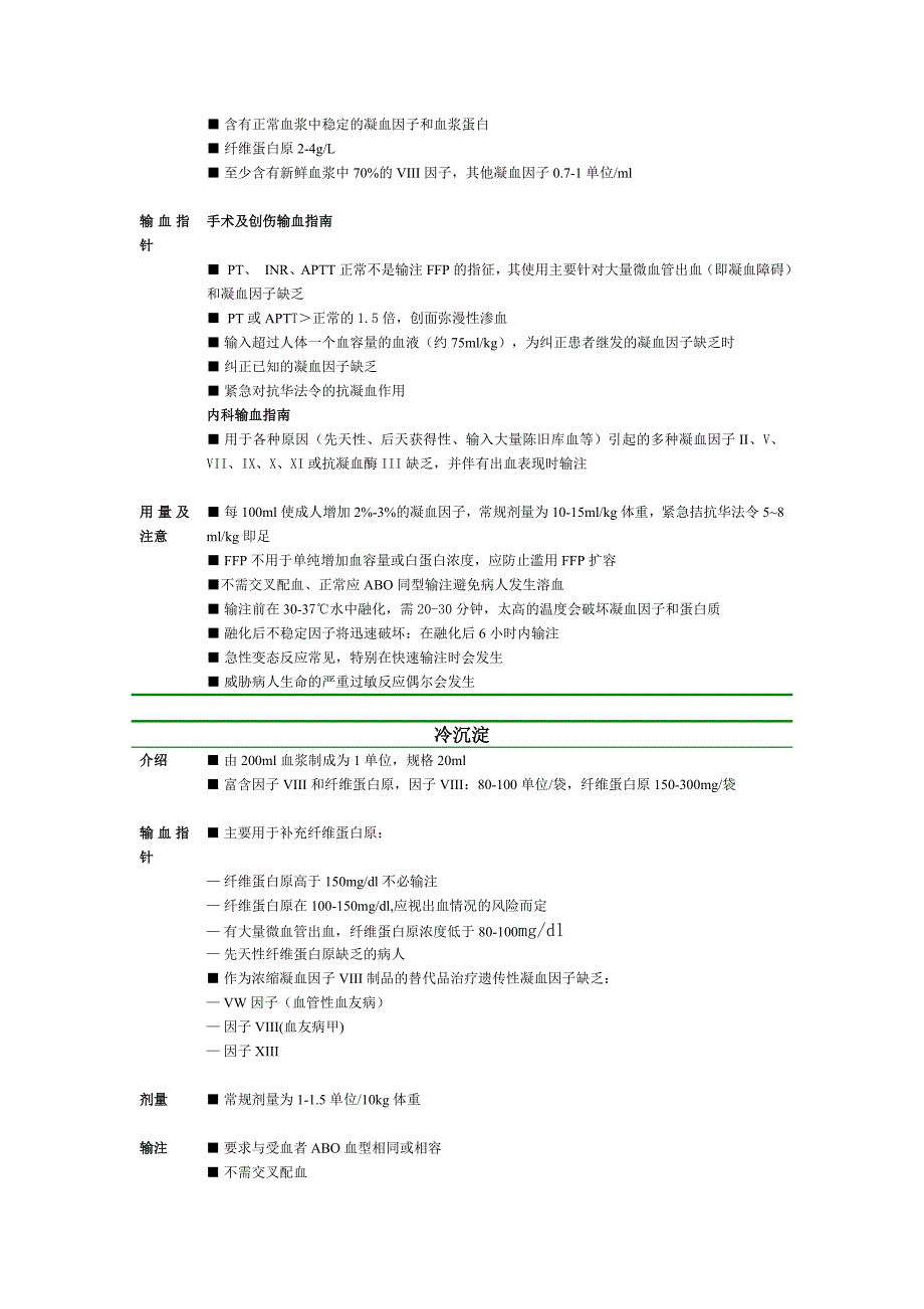 (精品)输血指南_第4页