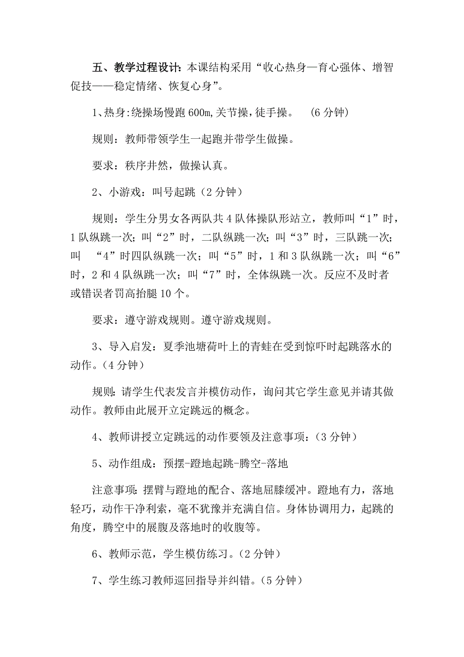 《立定跳》教学设计.docx_第3页