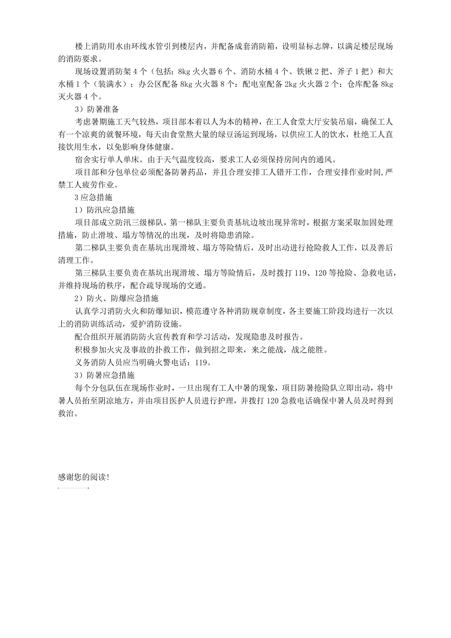 工程项目防汛防火防爆防暑应急预案_第2页