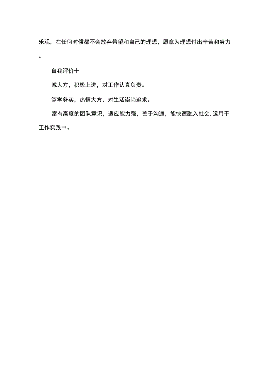 自我评价教师求职自我简短评价10篇_第3页