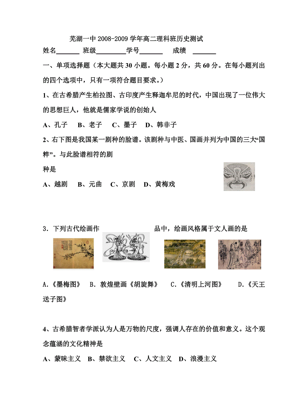 高二理科班历史测试.doc_第1页