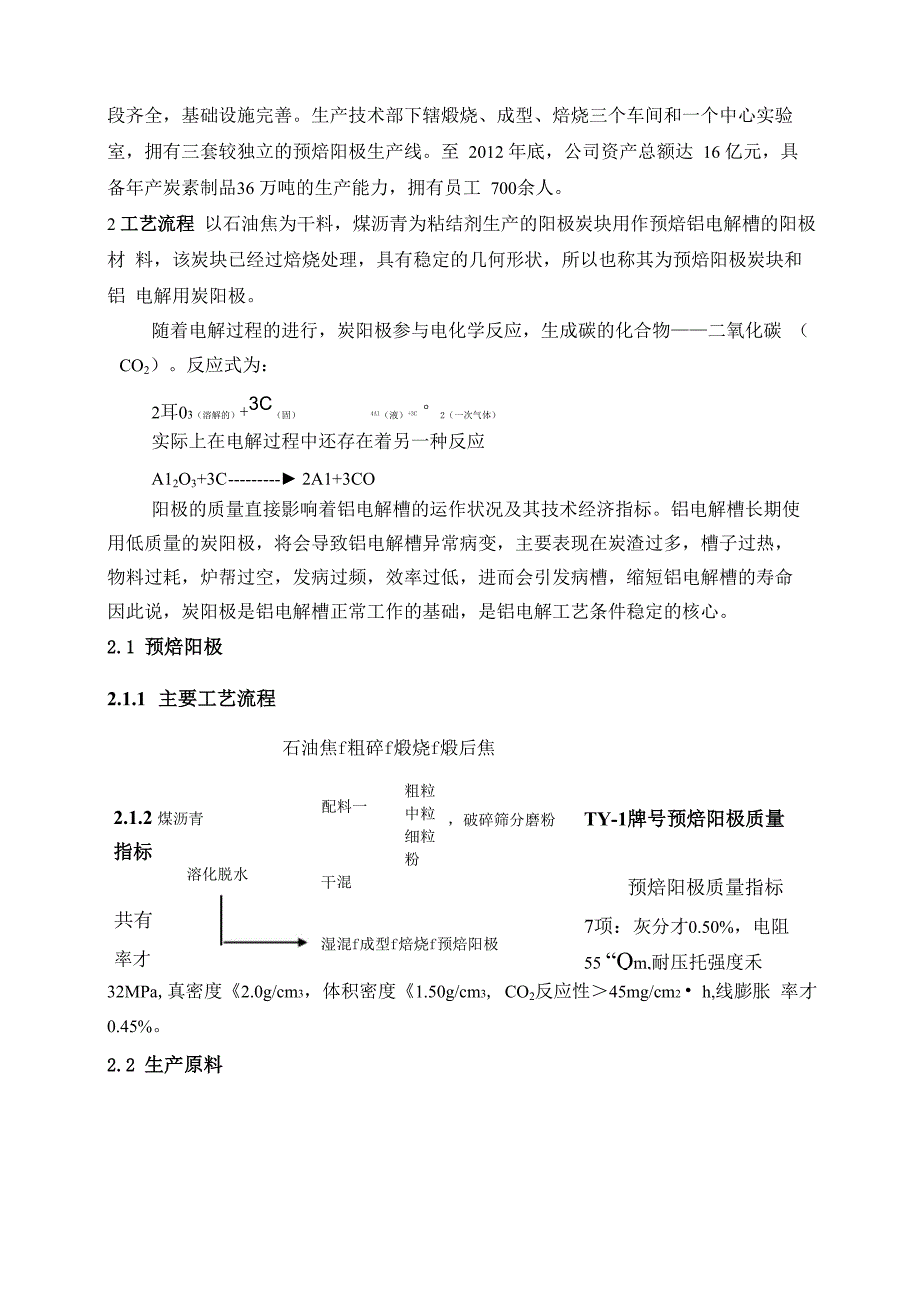 济南澳海碳素公司实习报告及心得体会范本_第2页