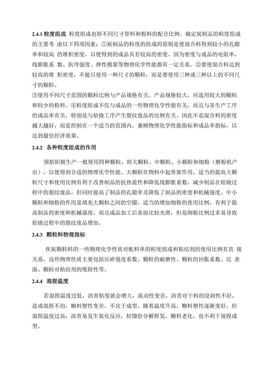 济南澳海碳素公司实习报告及心得体会范本_第5页