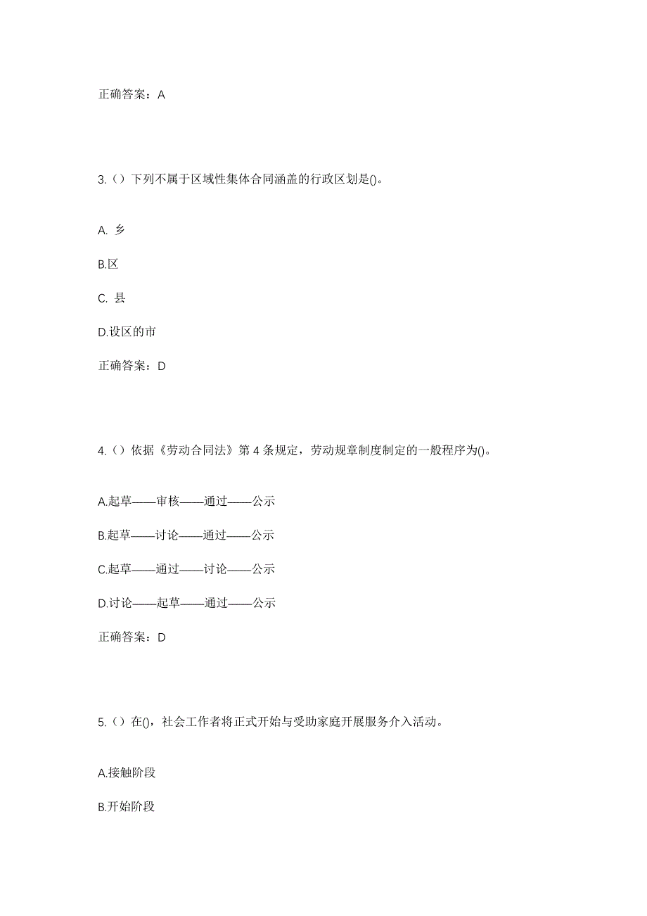 2023年辽宁省沈阳市沈北新区马刚街道柳条河村社区工作人员考试模拟题及答案_第2页