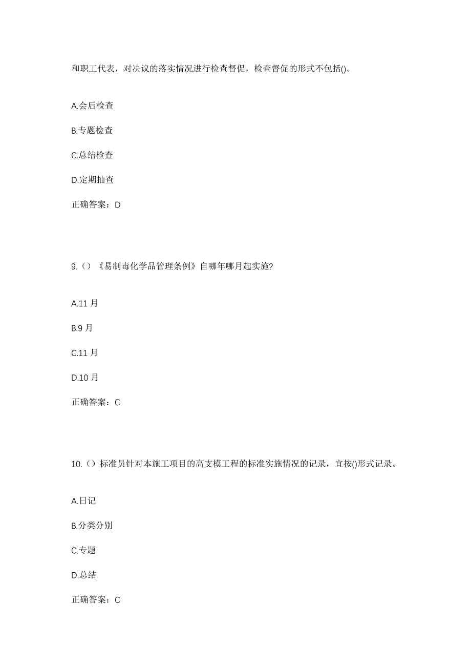 2023年辽宁省沈阳市沈北新区马刚街道柳条河村社区工作人员考试模拟题及答案_第4页