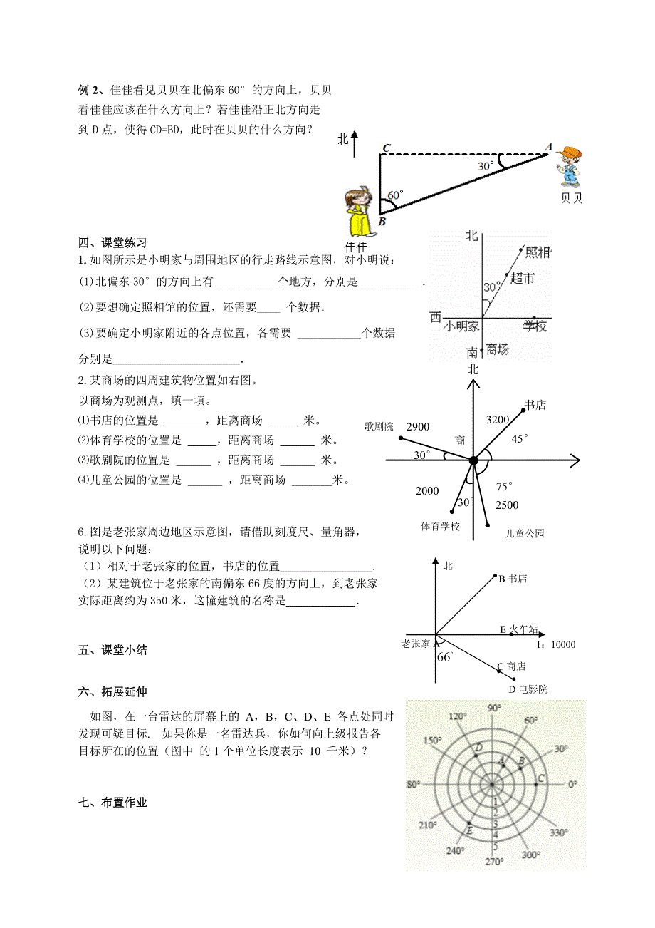 用方向和距离描述两个物体的相对位置_第2页