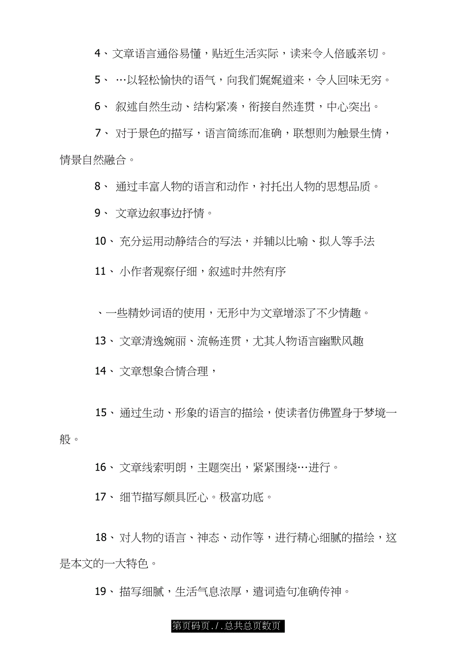 小学生书信作文评语.doc_第2页