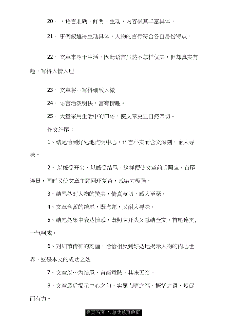 小学生书信作文评语.doc_第3页