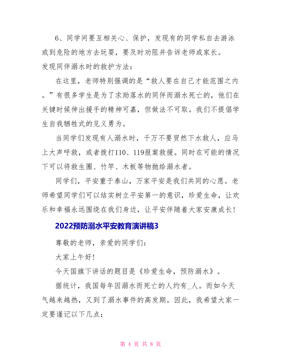 2022预防溺水安全教育演讲稿_第4页