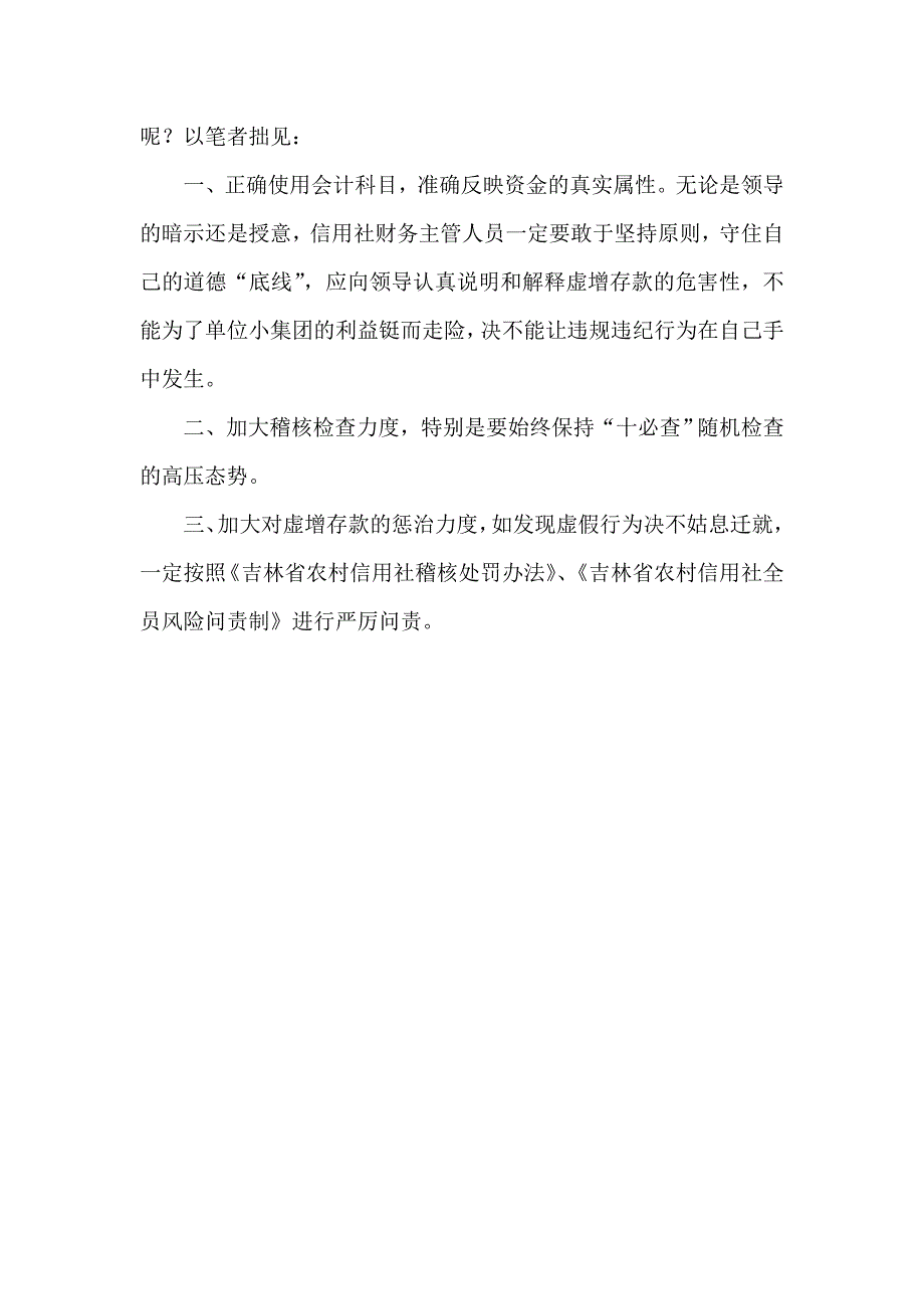 信用社存款业务核算中虚增存款的突出表现形式及解决办法_第3页