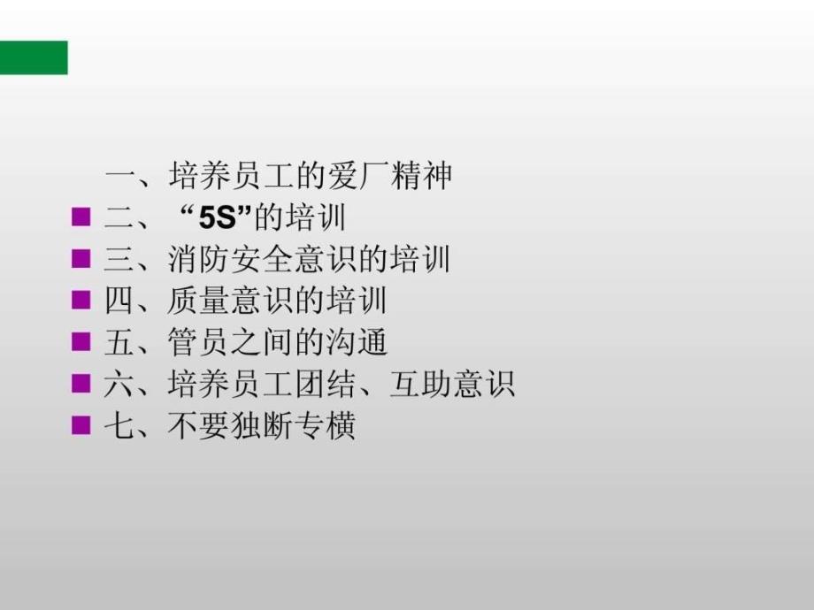 新员工品质意识培训.ppt_第4页