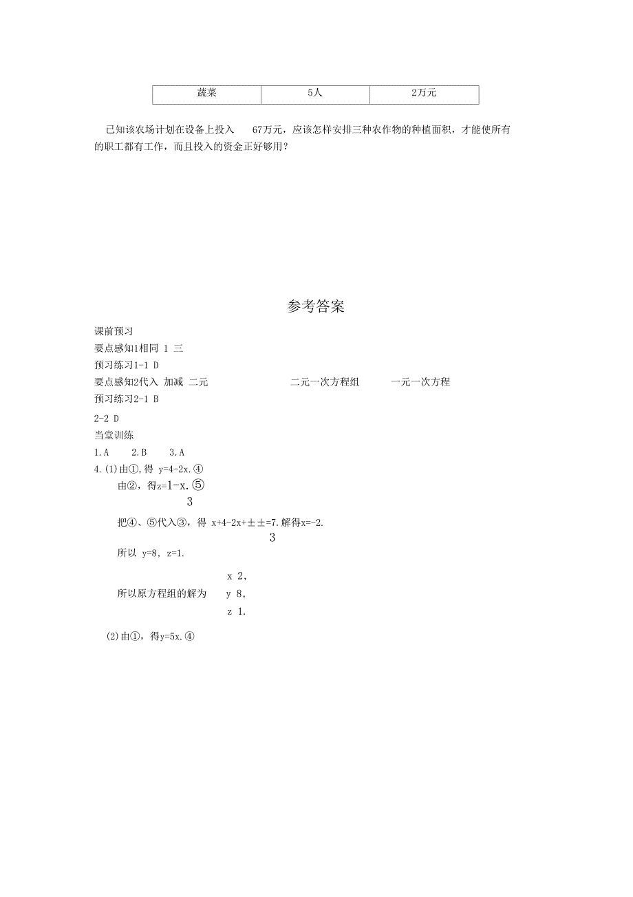 三元一次方程组的解法同步测试题_第4页