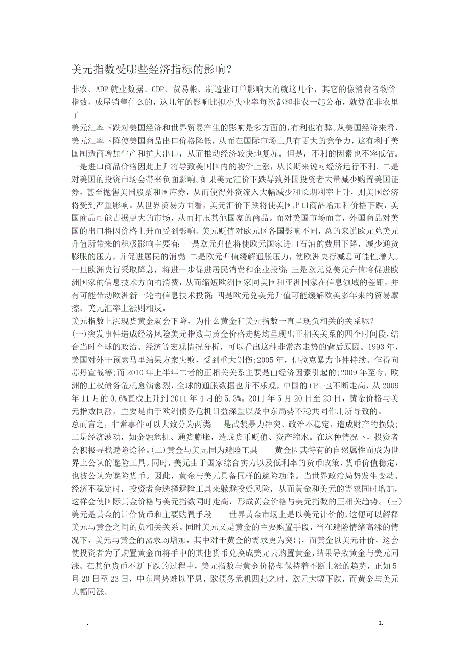 美元指数受哪些经济指标的影响_第1页