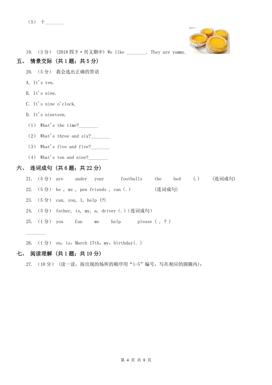 赤峰市小学英语四年级上册期中考试模拟试卷（1）_第4页